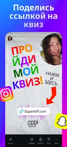 Скриншот 3 — SuperBFF - Тест на дружбу