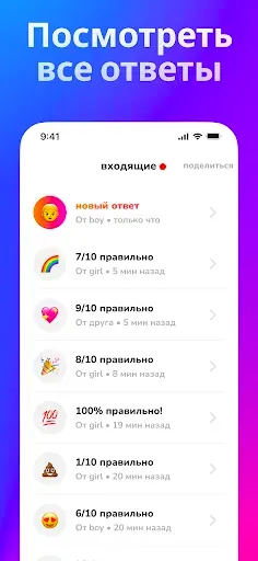 Скриншот 4 — SuperBFF - Тест на дружбу