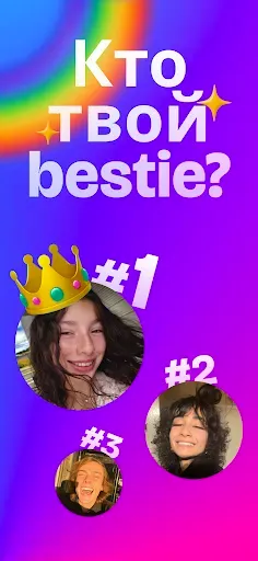 Скриншот 5 — SuperBFF - Тест на дружбу