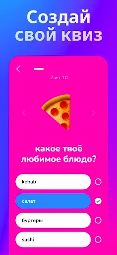 Скриншот 6 — SuperBFF - Тест на дружбу