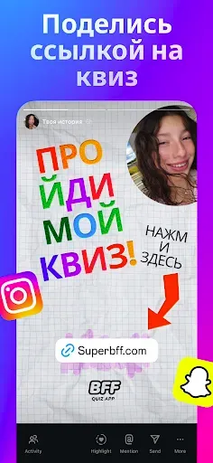 Скриншот 7 — SuperBFF - Тест на дружбу