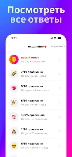 Скриншот 8 — SuperBFF - Тест на дружбу