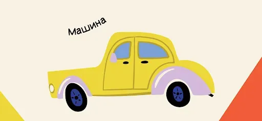 Скриншот 3 — Первые слова для младенцев