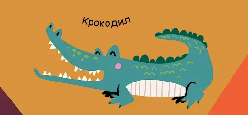 Скриншот 4 — Первые слова для младенцев