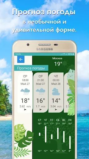 Скриншот 1 — Прогноз погоды