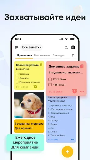 Скриншот 1 — заметки: блокнот и памятка