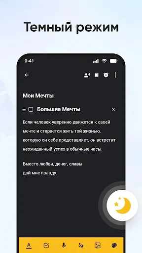 Скриншот 7 — заметки: блокнот и памятка
