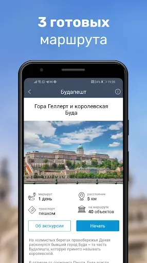 Скриншот 2 — Будапешт Путеводитель и Карта