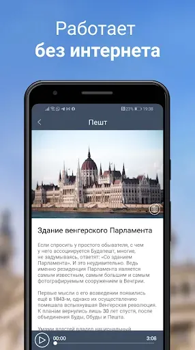 Скриншот 5 — Будапешт Путеводитель и Карта
