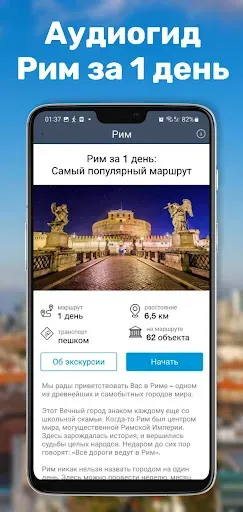 Скриншот 1 — РИМ Путеводитель и Аудиогид