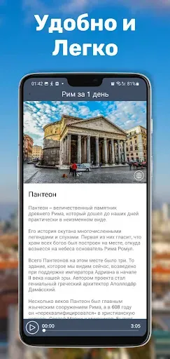 Скриншот 4 — РИМ Путеводитель и Аудиогид