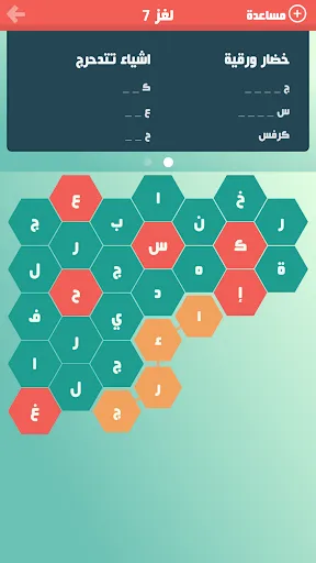 Скриншот 5 — حلها واحتلها لعبة كلمات جديدة