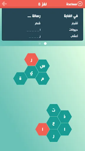 Скриншот 7 — حلها واحتلها لعبة كلمات جديدة
