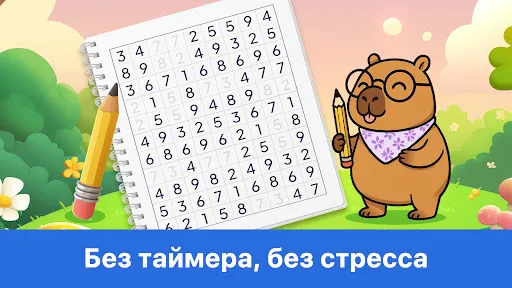 Скриншот 8 — Семечки и Числа: Number Match