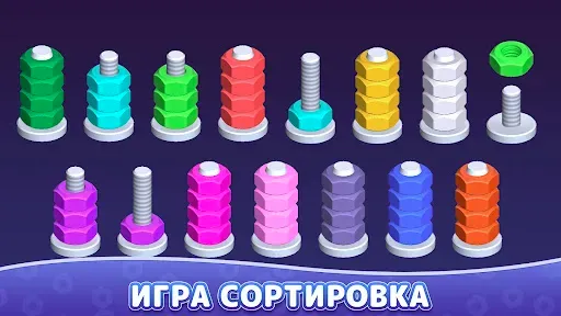 Скриншот 7 — Сортировка Цветов Гаек