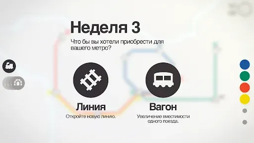 Скриншот 4 — Mini Metro