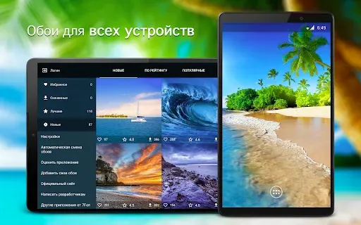 Скриншот 6 — Обои с океаном и морем PRO