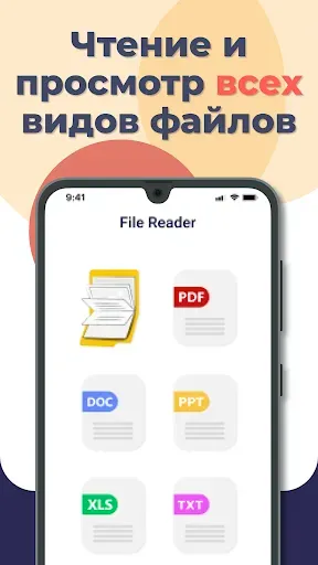 Скриншот 1 — Чтение DOC, PDF, XLS, PPT, TXT