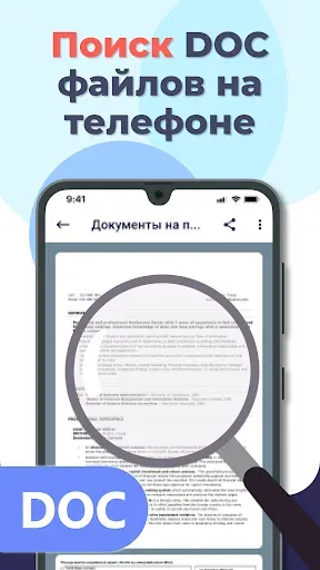 Скриншот 3 — Чтение DOC, PDF, XLS, PPT, TXT