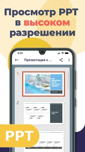 Скриншот 5 — Чтение DOC, PDF, XLS, PPT, TXT