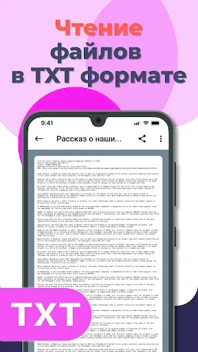 Скриншот 6 — Чтение DOC, PDF, XLS, PPT, TXT