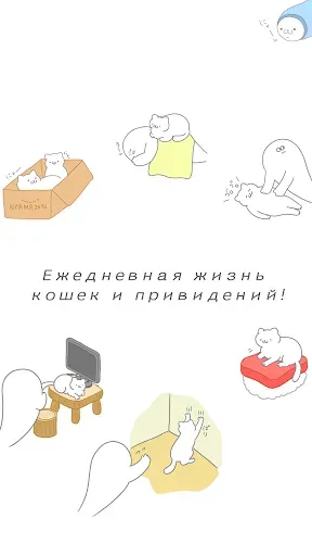 Скриншот 4 — Пушистые Призраки