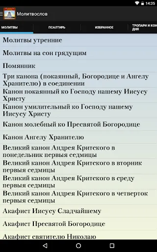 Скриншот 4 — Православный календарь