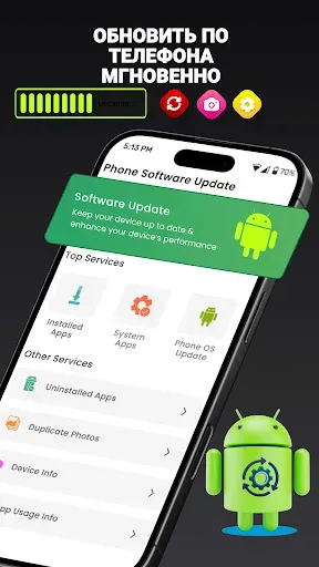 Скриншот 1 — Phone Software Update App