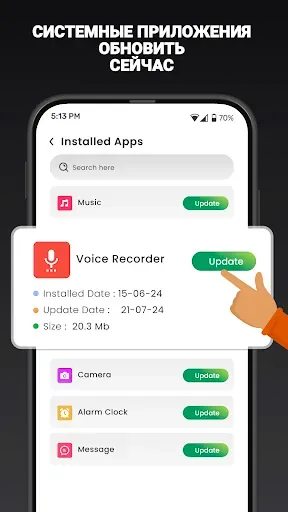Скриншот 6 — Phone Software Update App