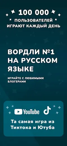 Скриншот 1 — Вордли: угадай слова из 5 букв