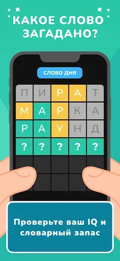 Скриншот 2 — Вордли: угадай слова из 5 букв