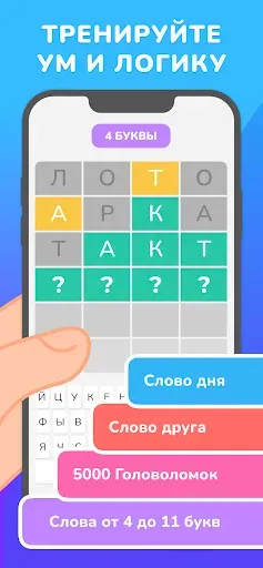 Скриншот 3 — Вордли: угадай слова из 5 букв