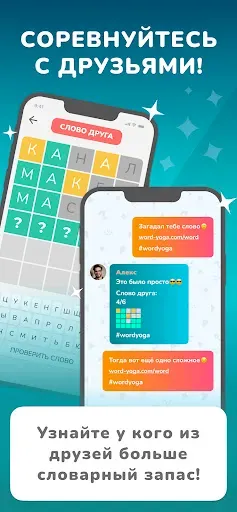 Скриншот 4 — Вордли: угадай слова из 5 букв