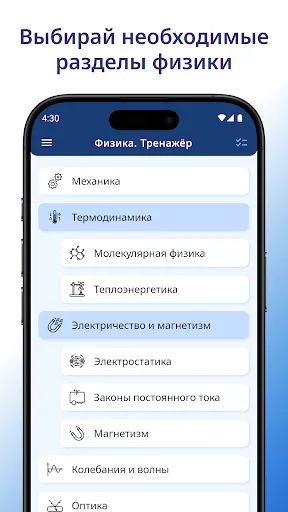 Скриншот 1 — Физика. Формулы. Тренажёр