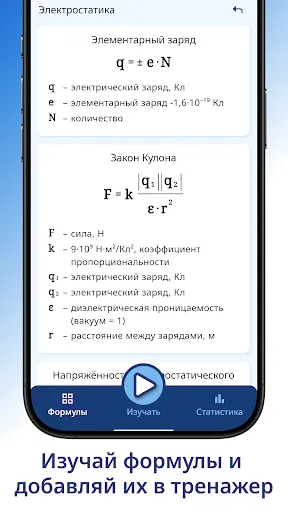 Скриншот 2 — Физика. Формулы. Тренажёр