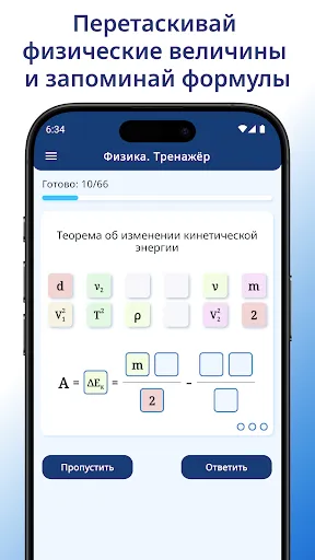 Скриншот 3 — Физика. Формулы. Тренажёр