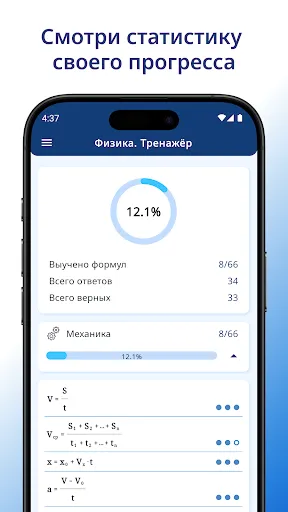 Скриншот 4 — Физика. Формулы. Тренажёр