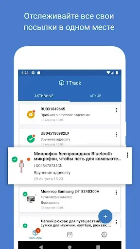 Скриншот 1 — Отслеживание посылок - 1Track