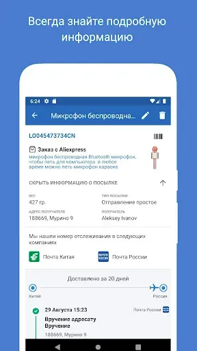 Скриншот 2 — Отслеживание посылок - 1Track