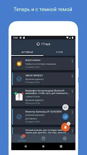 Скриншот 3 — Отслеживание посылок - 1Track