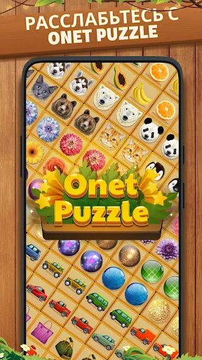Скриншот 7 — Onet Puzzle - Игра Матч Плитки