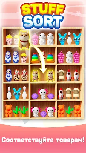 Скриншот 2 — Stuff Sort - Sorting Master