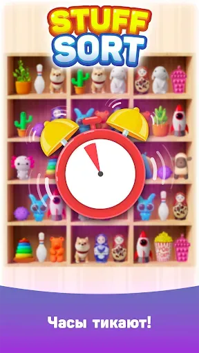 Скриншот 6 — Stuff Sort - Sorting Master