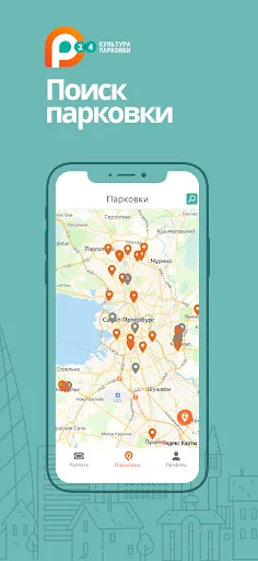 Скриншот 1 — Parking24