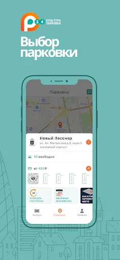 Скриншот 2 — Parking24