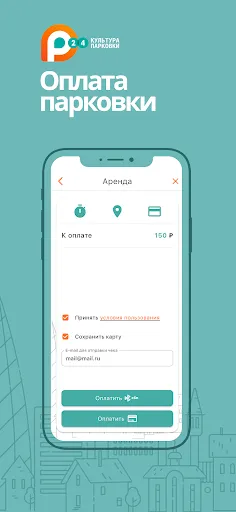 Скриншот 5 — Parking24