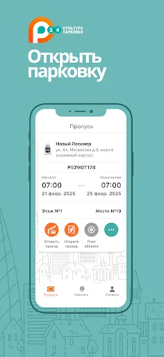 Скриншот 6 — Parking24