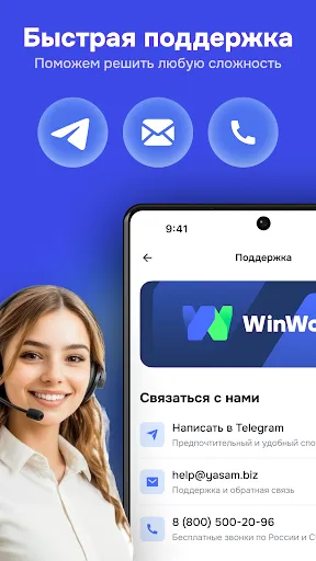 Скриншот 5 — WinWork