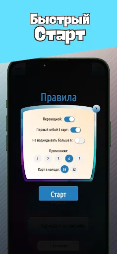 Скриншот 4 — Дурак 2.0: Онлайн и Оффлайн