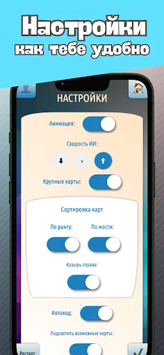 Скриншот 6 — Дурак 2.0: Онлайн и Оффлайн